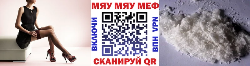 МЕФ мяу мяу  Чита 